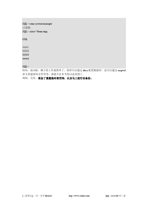 [三思笔记]一步一步学RMAN_全_