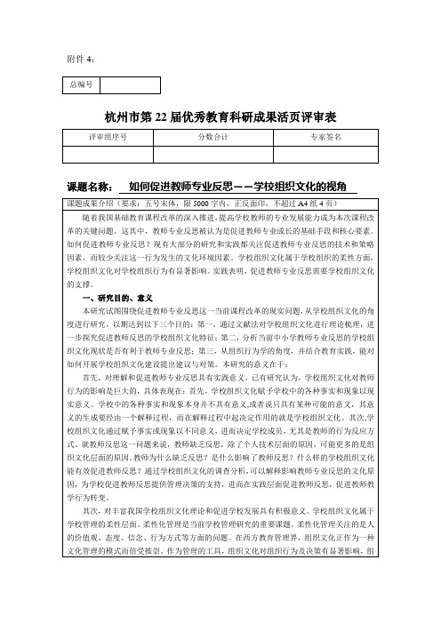 杭州市第22届优秀教育科研成果活页评审表