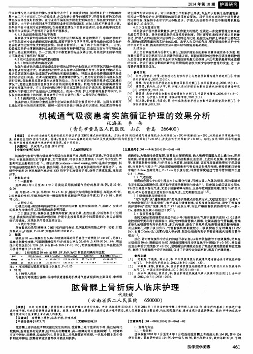 肱骨髁上骨折病人临床护理