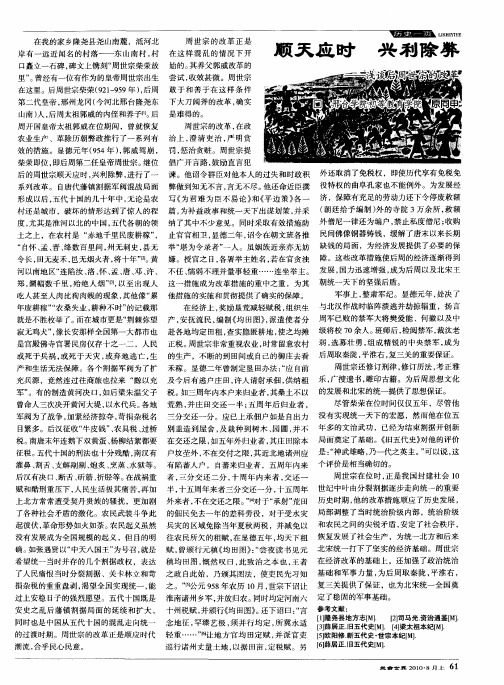 顺天应时  兴利除弊——浅谈后周世宗的改革