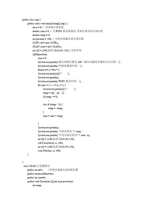 磁盘调度算法三个java