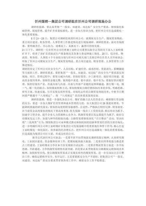 忻州煤销—集团公司调研组在忻州公司调研现场办公