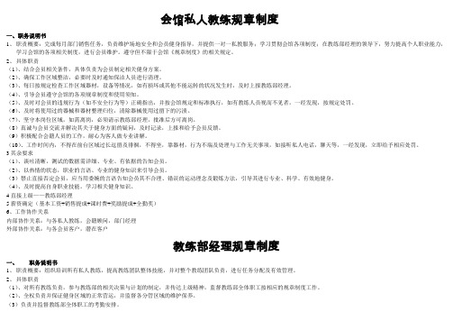 会馆私人教练规章制度