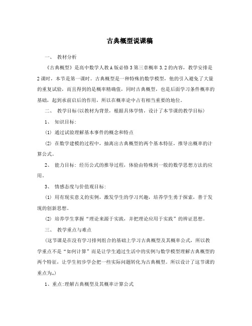古典概型说课稿