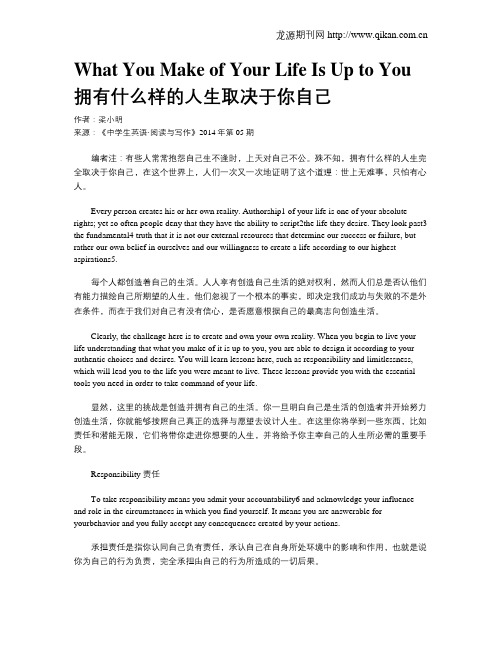 What You Make of Your Life Is Up to You拥有什么样的人生取决于你自己