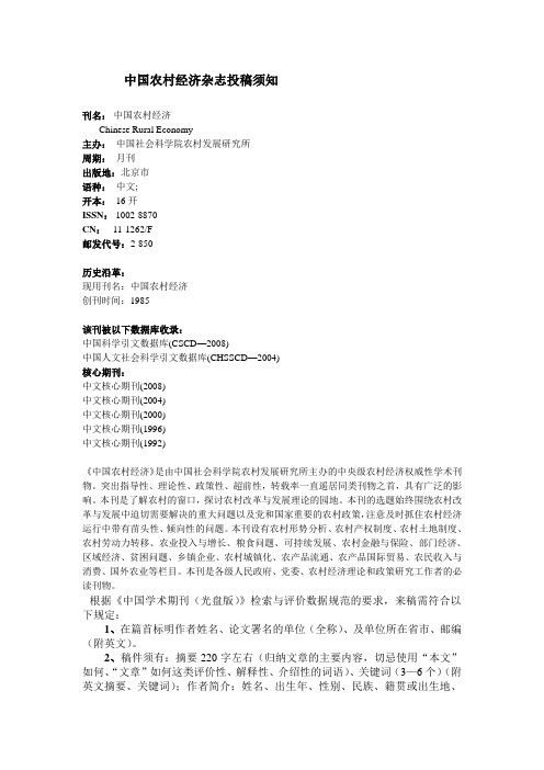 中国农村经济杂志