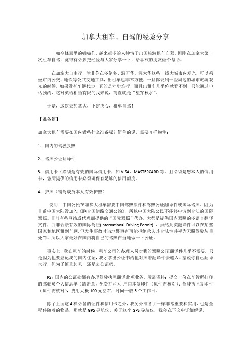 加拿大租车