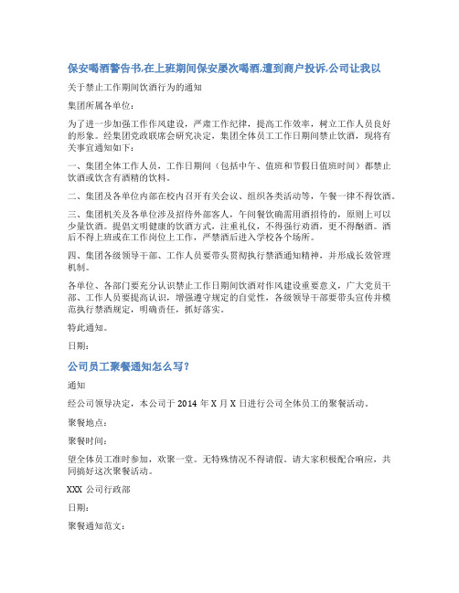 公司禁酒通知范文