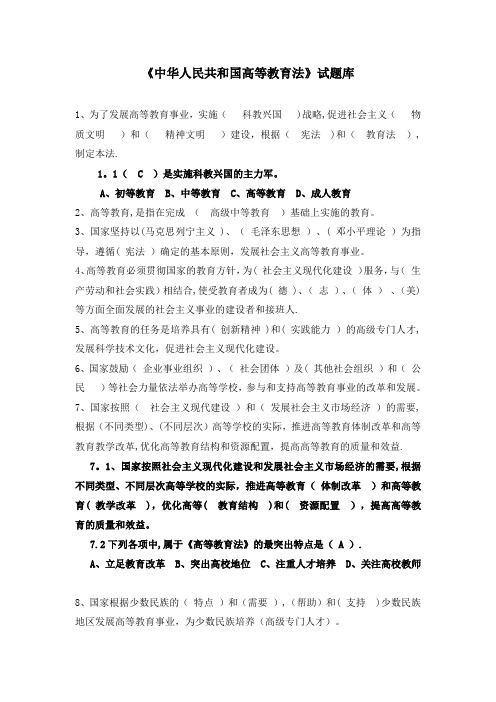 高等教育法试题