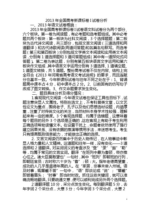 2013年山西高考语文试卷分析