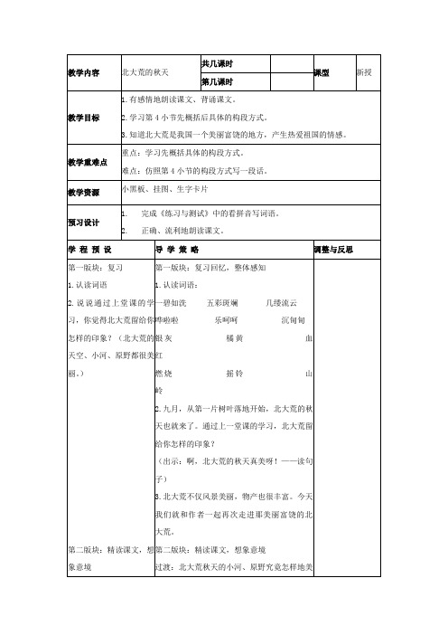 三年级上语文导学案-北大荒的秋天2苏教版