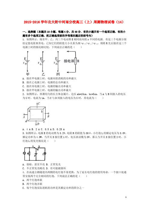 北大附中河南分校高三物理上学期周测试卷(14)(含解析)