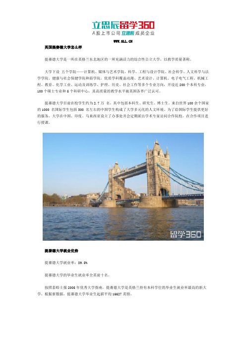 英国提赛德大学怎么样