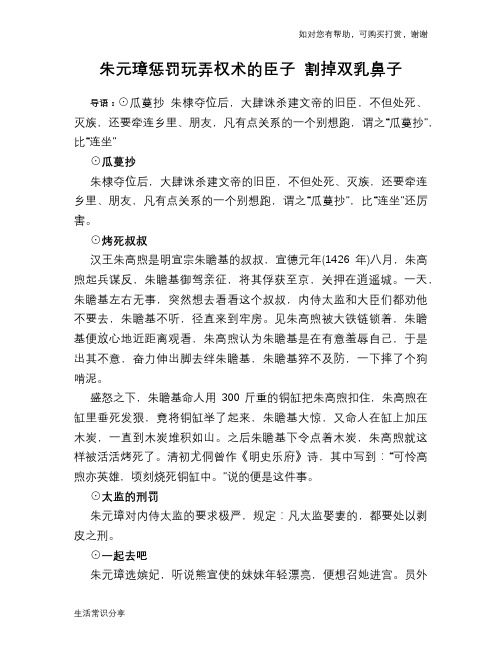 历史趣谈朱元璋惩罚玩弄权术的臣子 割掉双乳鼻子