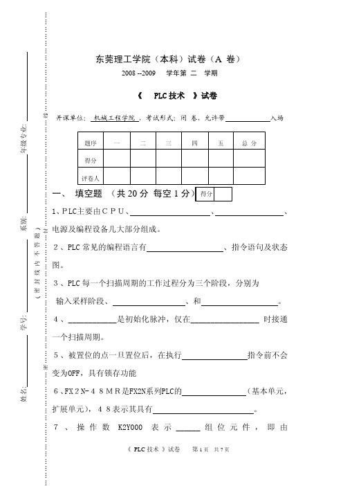 东莞理工学院(本科)试卷《   PLC技术  》试卷.doc