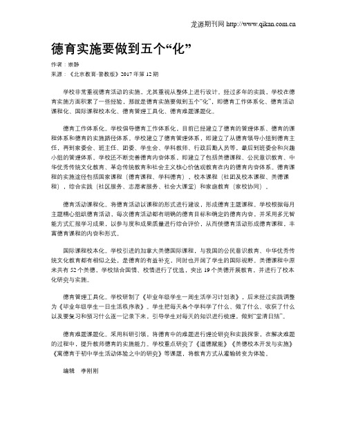 德育实施要做到五个“化”