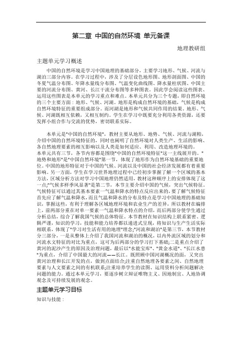 第二章自然资源单元备课