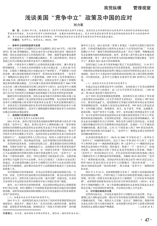 浅谈美国“竞争中立”政策及中国的应对