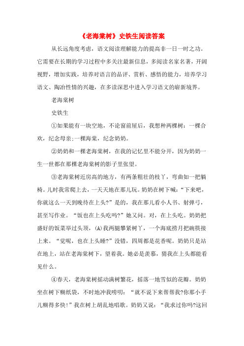 《老海棠树》史铁生阅读答案
