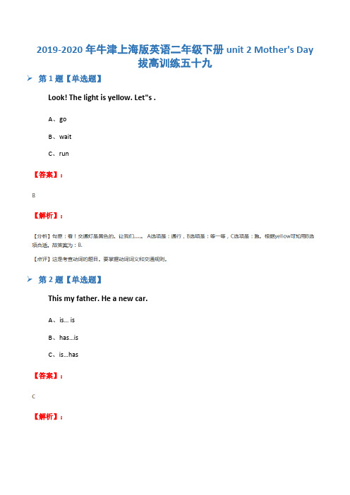 2019-2020年牛津上海版英语二年级下册unit 2 Mother's Day拔高训练五十九