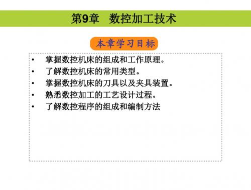 机械制造基础第9章—PPT课件