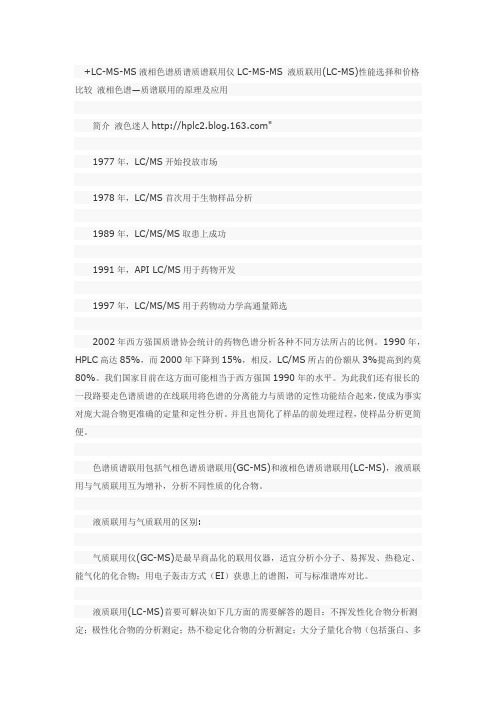 +LC-MS-MS液相色谱质谱质谱联用仪