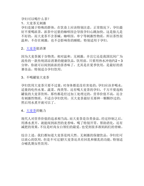 孕妇可以喝什么茶？