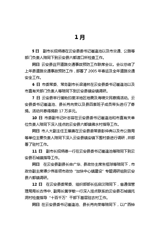 2005年大事记