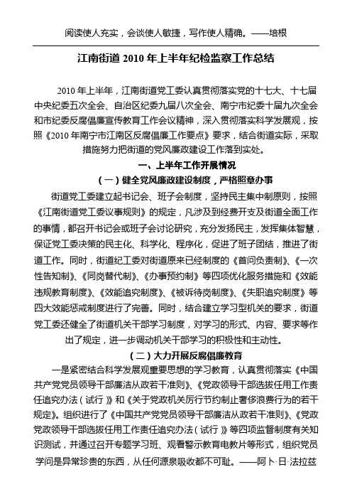 2010年上半年纪检监察工作总结1
