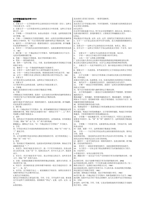 汉字学概论00820-史上最强笔记