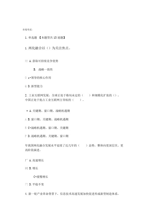 2019咨询工程师信息化和工业化融合新形势及创新发展路径探讨83分卷