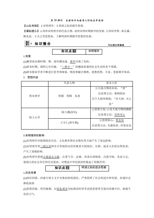 宋明理学与明清之际的进步思潮