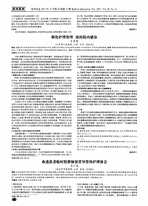 血透患者临时股静脉留置导管的护理体会