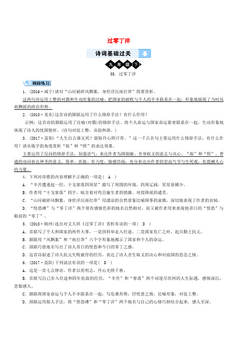 广西专用2019中考语文诗词基础过关35过零丁(附答案)