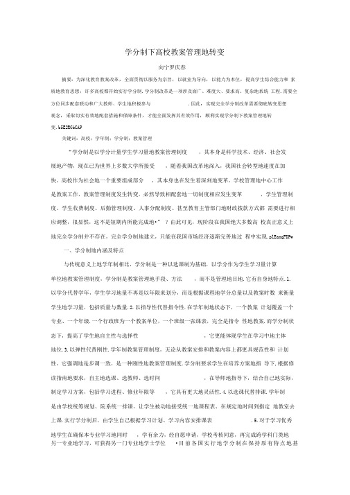 学分制下高校教学管理的转变