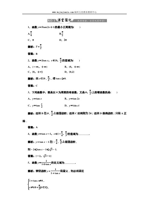 高中数学人教A版必修四同步课堂课堂课下检测第一章   1.4   1.4.3   NO.1 课堂强化