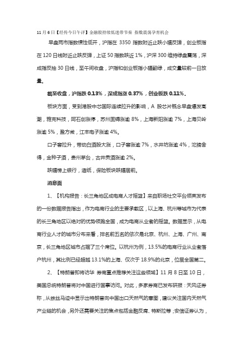 11月6日【经传今日午评】金融股持续低迷带节奏 指数震荡孕育机会