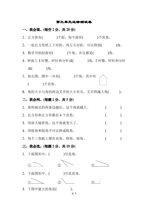 小学数学二年级上册第三单元达标测试卷 附加答案