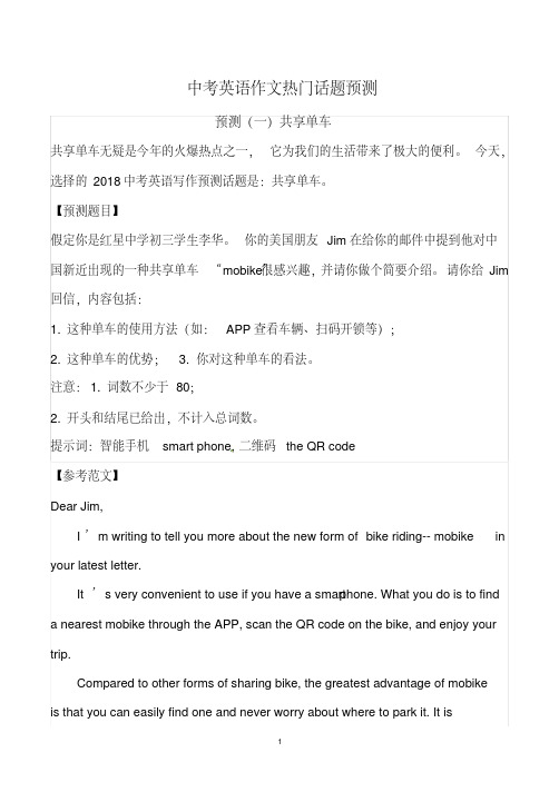 (精选) 中考英语作文热门话题预测12篇