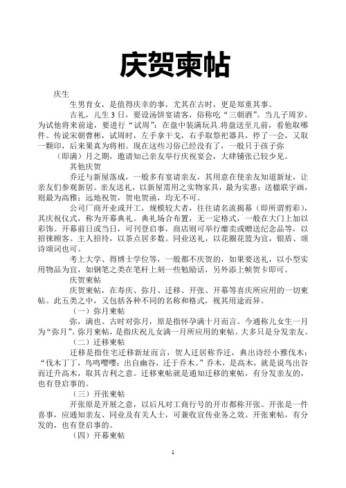 红白喜事礼仪大全之：庆贺礼仪大全