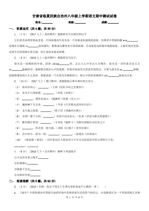甘肃省临夏回族自治州八年级上学期语文期中测试试卷