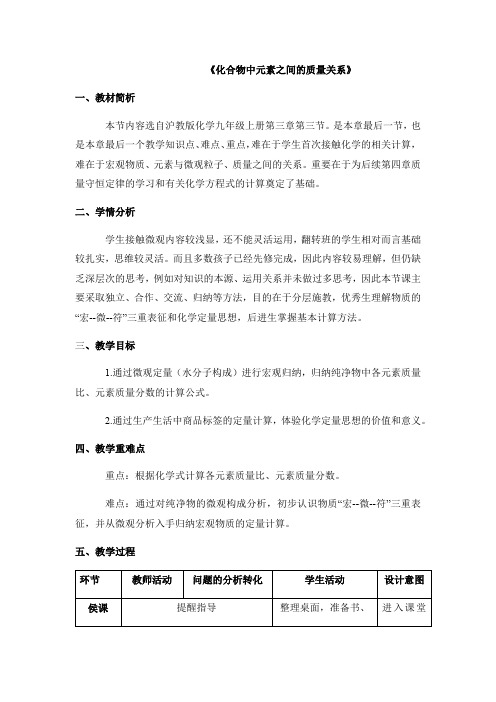 《物质的组成》第三课时名师教案