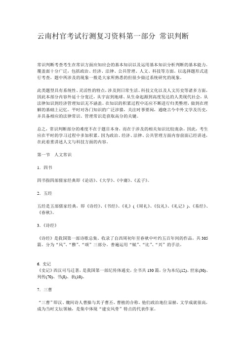 村官考试复习常识