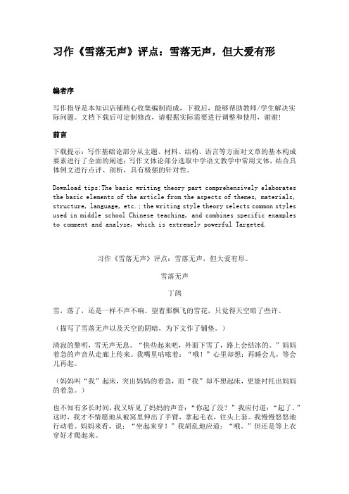 习作《雪落无声》评点：雪落无声,但大爱有形