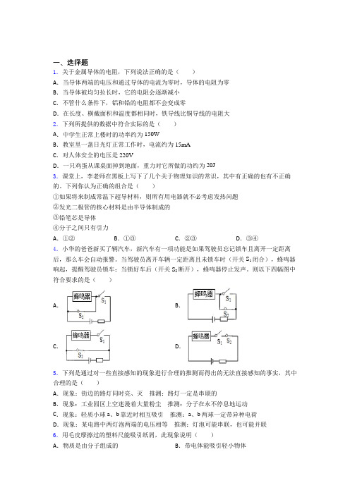 长治市初中物理九年级全册期中测试(含答案解析)