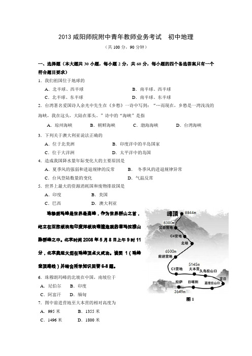 2013 初中地理试题及答案