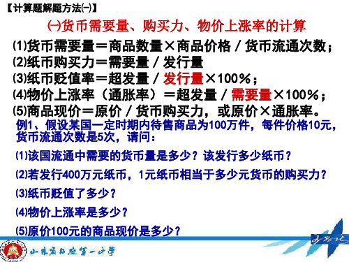 经济生活计算题