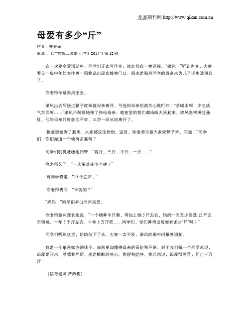母爱有多少“斤”