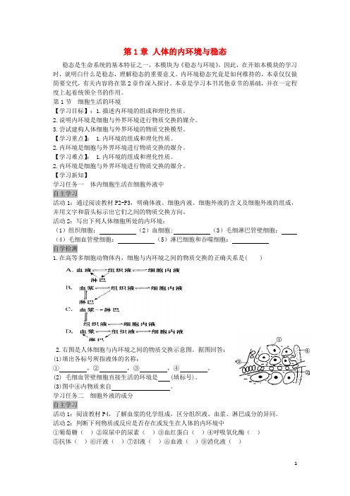 安徽省铜陵市第一中学高中生物 1.1.2 细胞生活的环境导学案(无答案)新人教版必修3