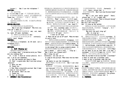 陕西旅游出版社小学英语第七册文字教案